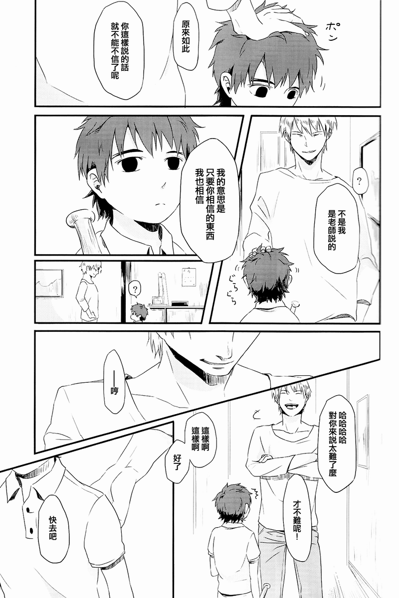 fate同人 被世界丢弃的附属物韩漫全集-全一话无删减无遮挡章节图片 