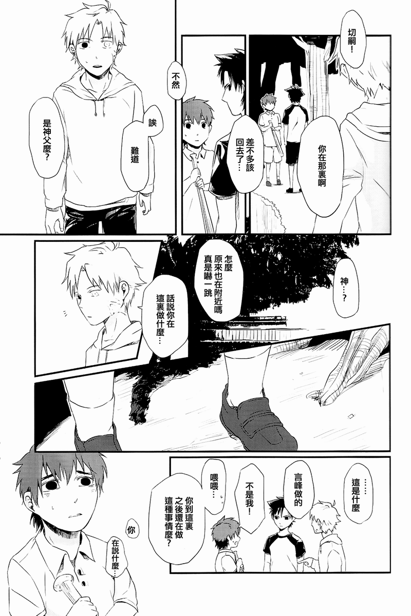 fate同人 被世界丢弃的附属物韩漫全集-全一话无删减无遮挡章节图片 