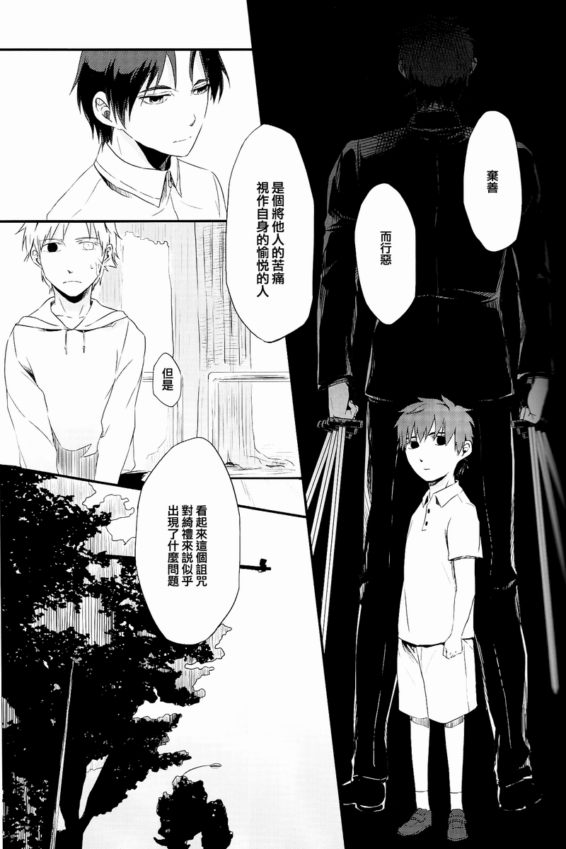 fate同人 被世界丢弃的附属物韩漫全集-全一话无删减无遮挡章节图片 