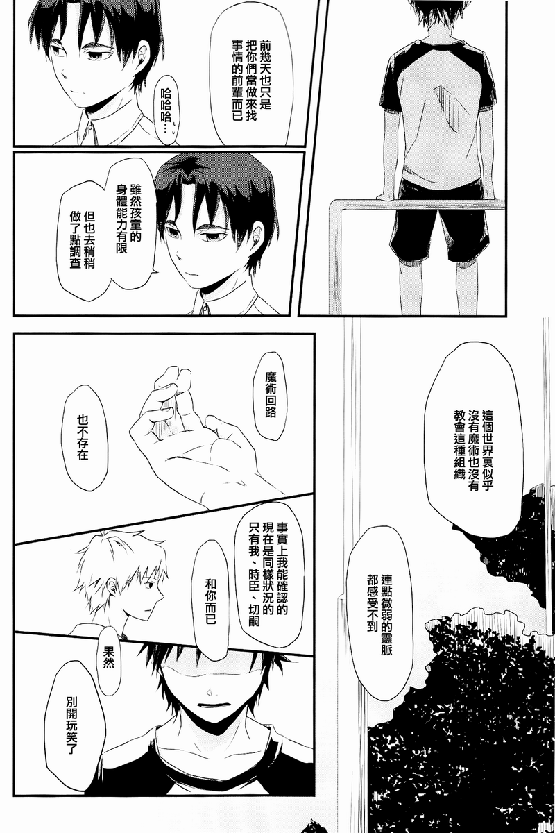 fate同人 被世界丢弃的附属物韩漫全集-全一话无删减无遮挡章节图片 