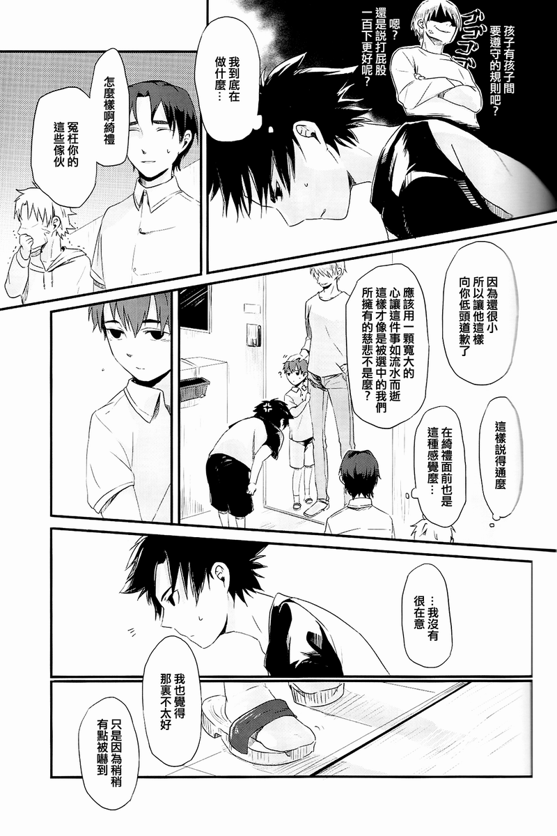 fate同人 被世界丢弃的附属物韩漫全集-全一话无删减无遮挡章节图片 