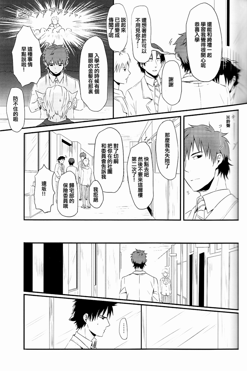 fate同人 被世界丢弃的附属物韩漫全集-全一话无删减无遮挡章节图片 