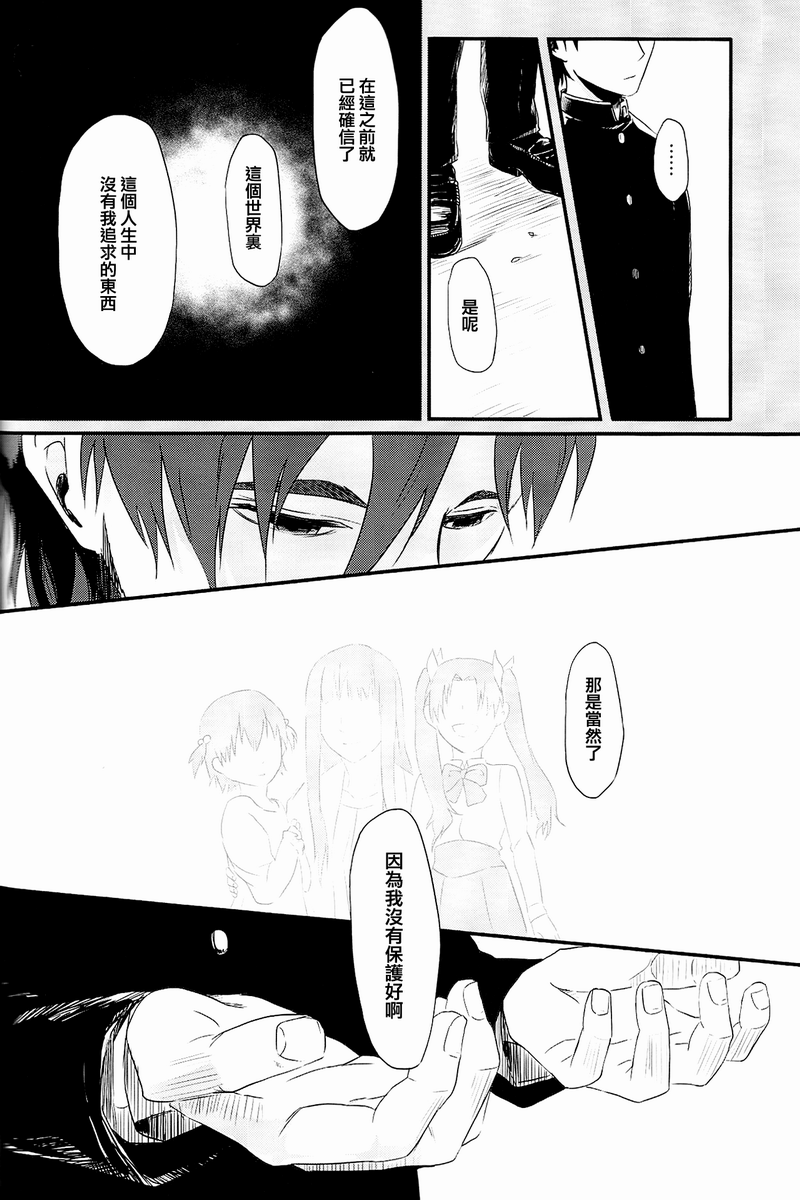 fate同人 被世界丢弃的附属物韩漫全集-全一话无删减无遮挡章节图片 