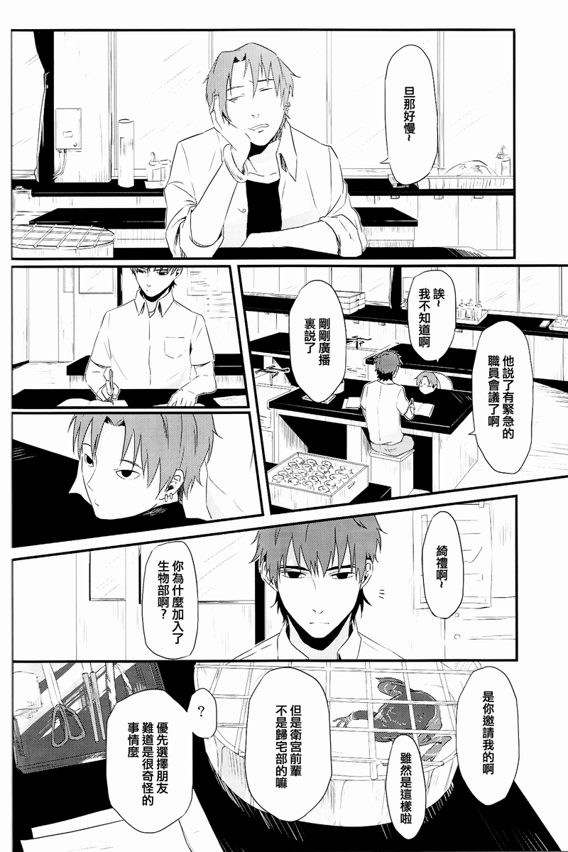 fate同人 被世界丢弃的附属物韩漫全集-全一话无删减无遮挡章节图片 