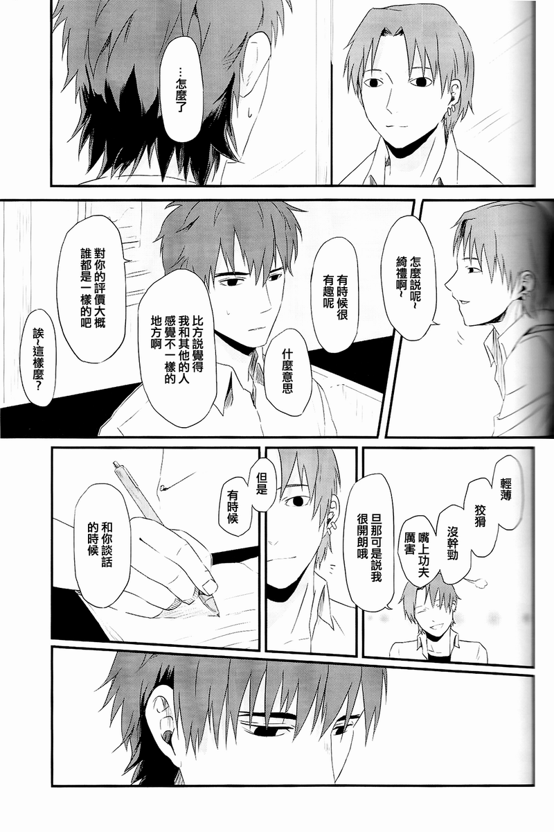 fate同人 被世界丢弃的附属物韩漫全集-全一话无删减无遮挡章节图片 