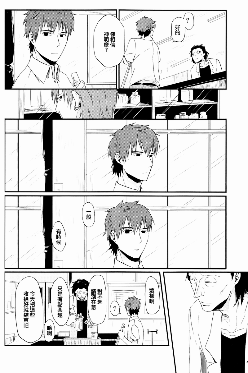 fate同人 被世界丢弃的附属物韩漫全集-全一话无删减无遮挡章节图片 