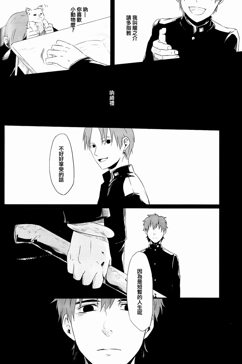 fate同人 被世界丢弃的附属物韩漫全集-全一话无删减无遮挡章节图片 