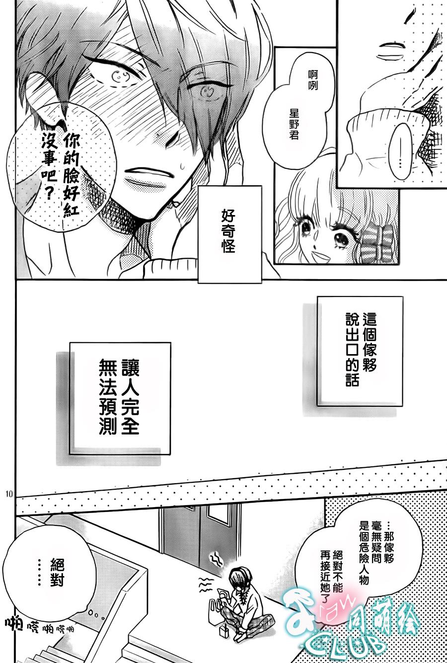 莽撞的星星与覆盆子韩漫全集-全一话无删减无遮挡章节图片 