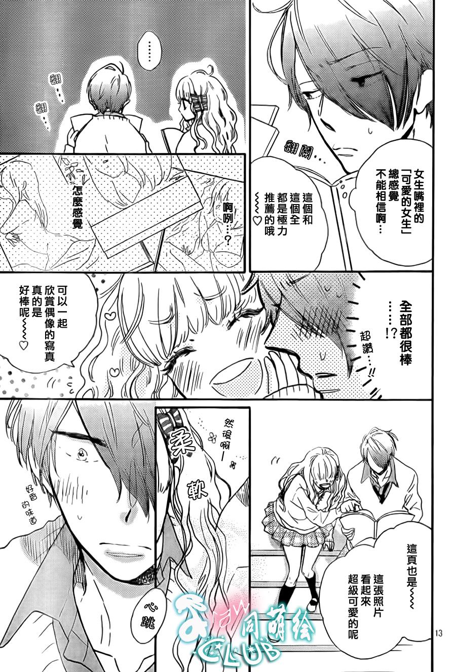 莽撞的星星与覆盆子韩漫全集-全一话无删减无遮挡章节图片 