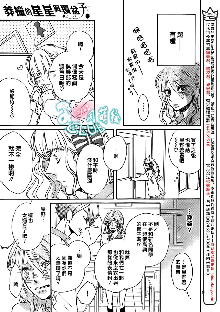 莽撞的星星与覆盆子韩漫全集-全一话无删减无遮挡章节图片 