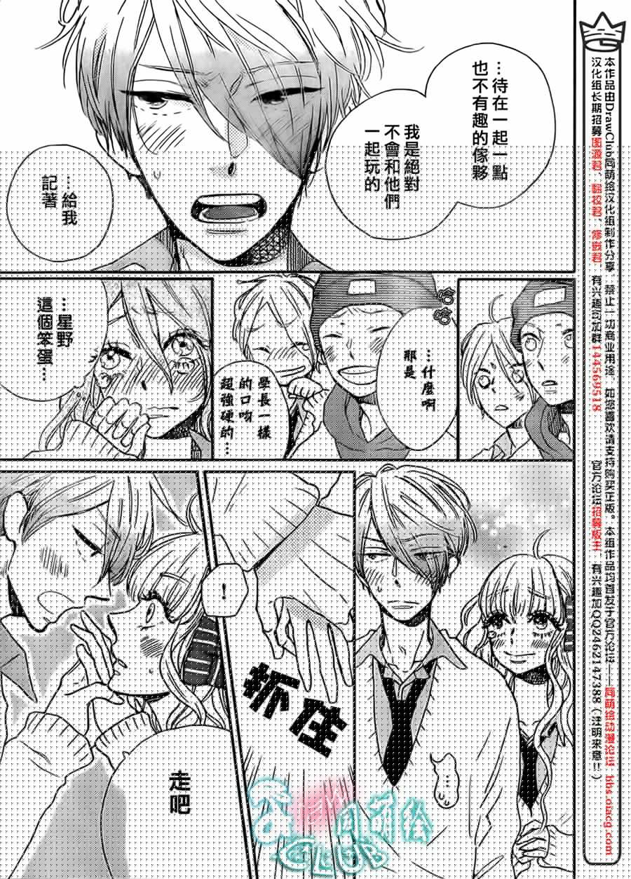 莽撞的星星与覆盆子韩漫全集-全一话无删减无遮挡章节图片 