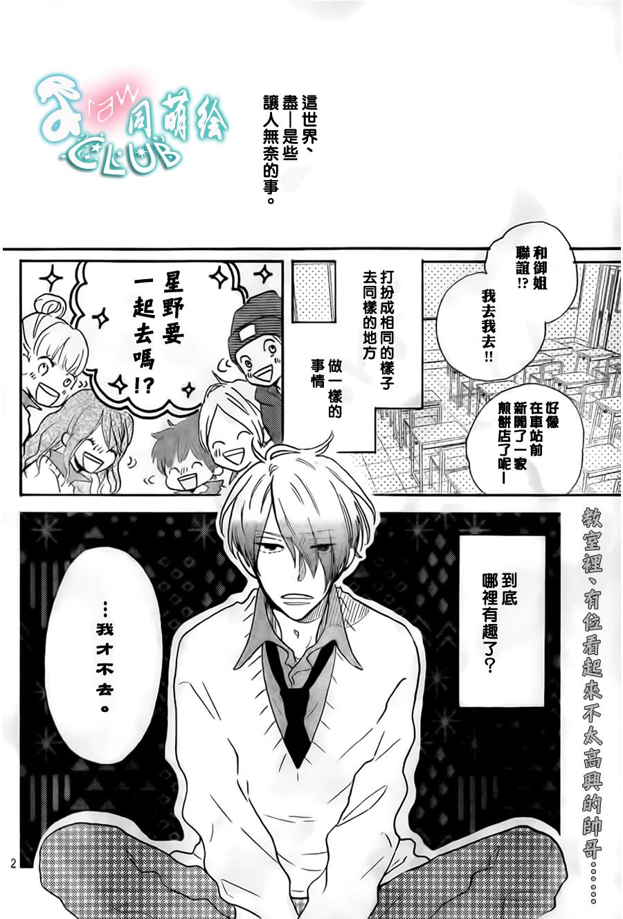 莽撞的星星与覆盆子韩漫全集-全一话无删减无遮挡章节图片 