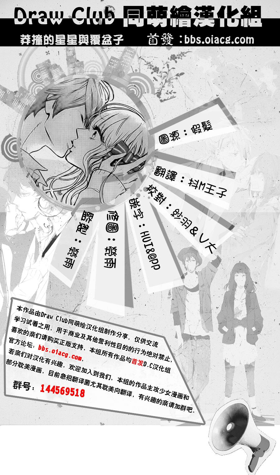 莽撞的星星与覆盆子韩漫全集-全一话无删减无遮挡章节图片 