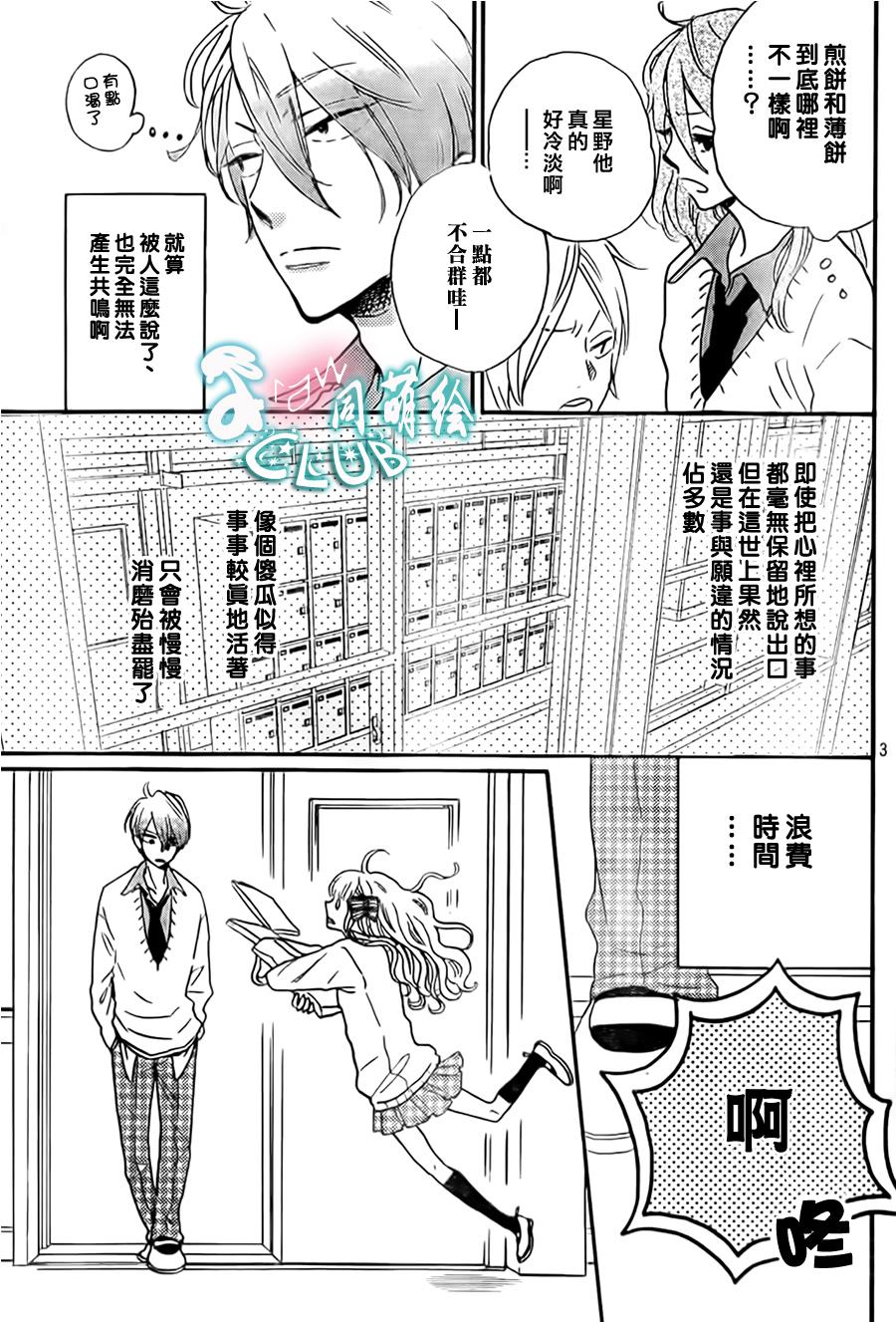 莽撞的星星与覆盆子韩漫全集-全一话无删减无遮挡章节图片 