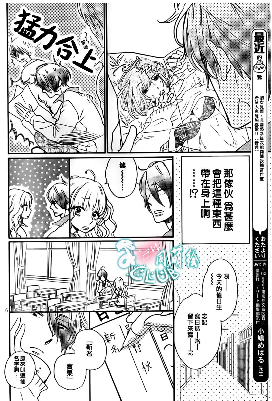 莽撞的星星与覆盆子韩漫全集-全一话无删减无遮挡章节图片 