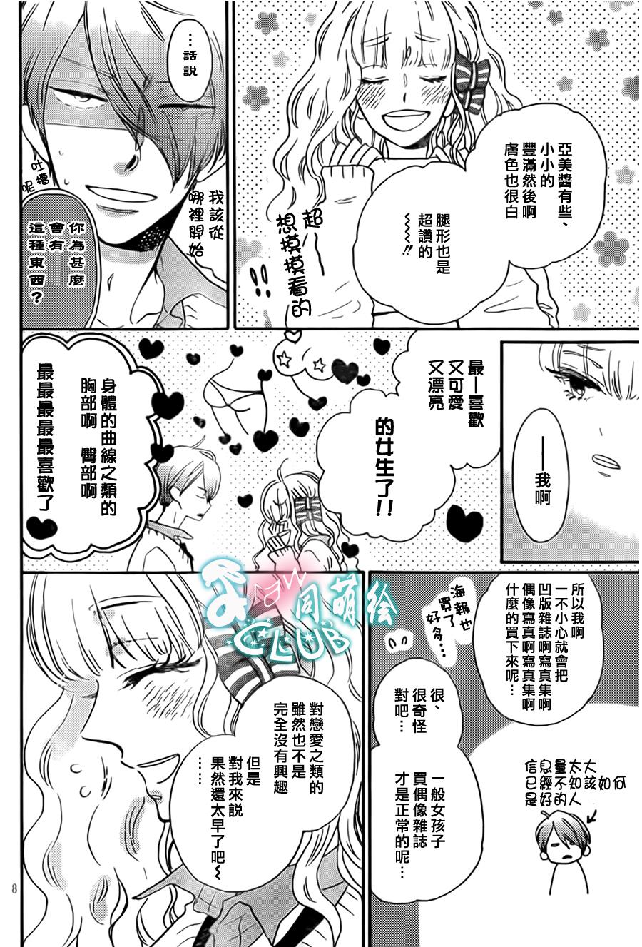 莽撞的星星与覆盆子韩漫全集-全一话无删减无遮挡章节图片 