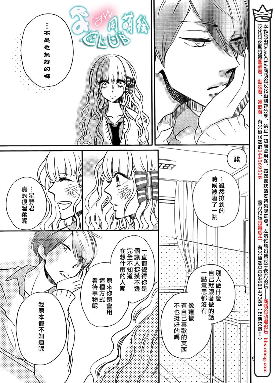 莽撞的星星与覆盆子韩漫全集-全一话无删减无遮挡章节图片 