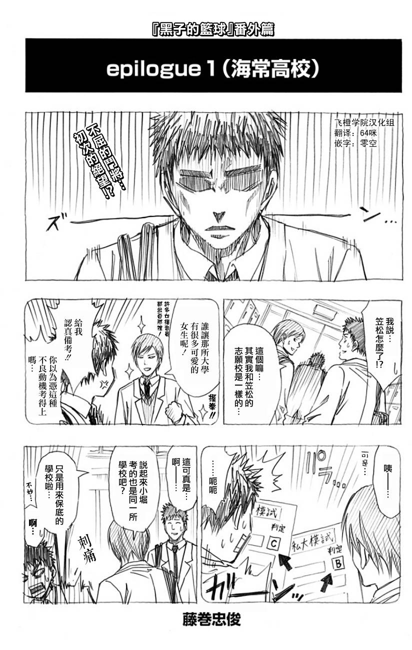 黑子的篮球Web番外篇韩漫全集-第01话无删减无遮挡章节图片 