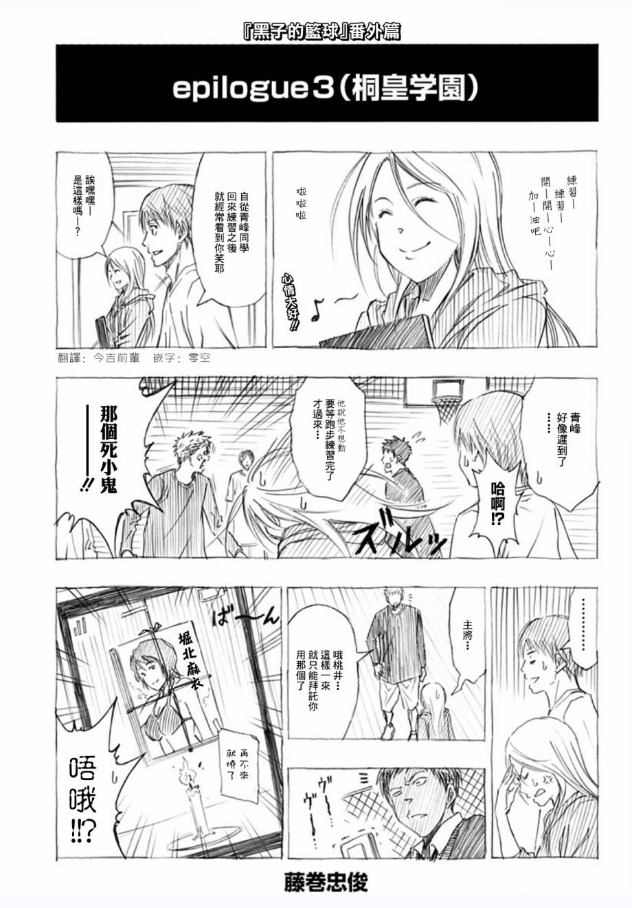 黑子的篮球Web番外篇韩漫全集-第03话无删减无遮挡章节图片 