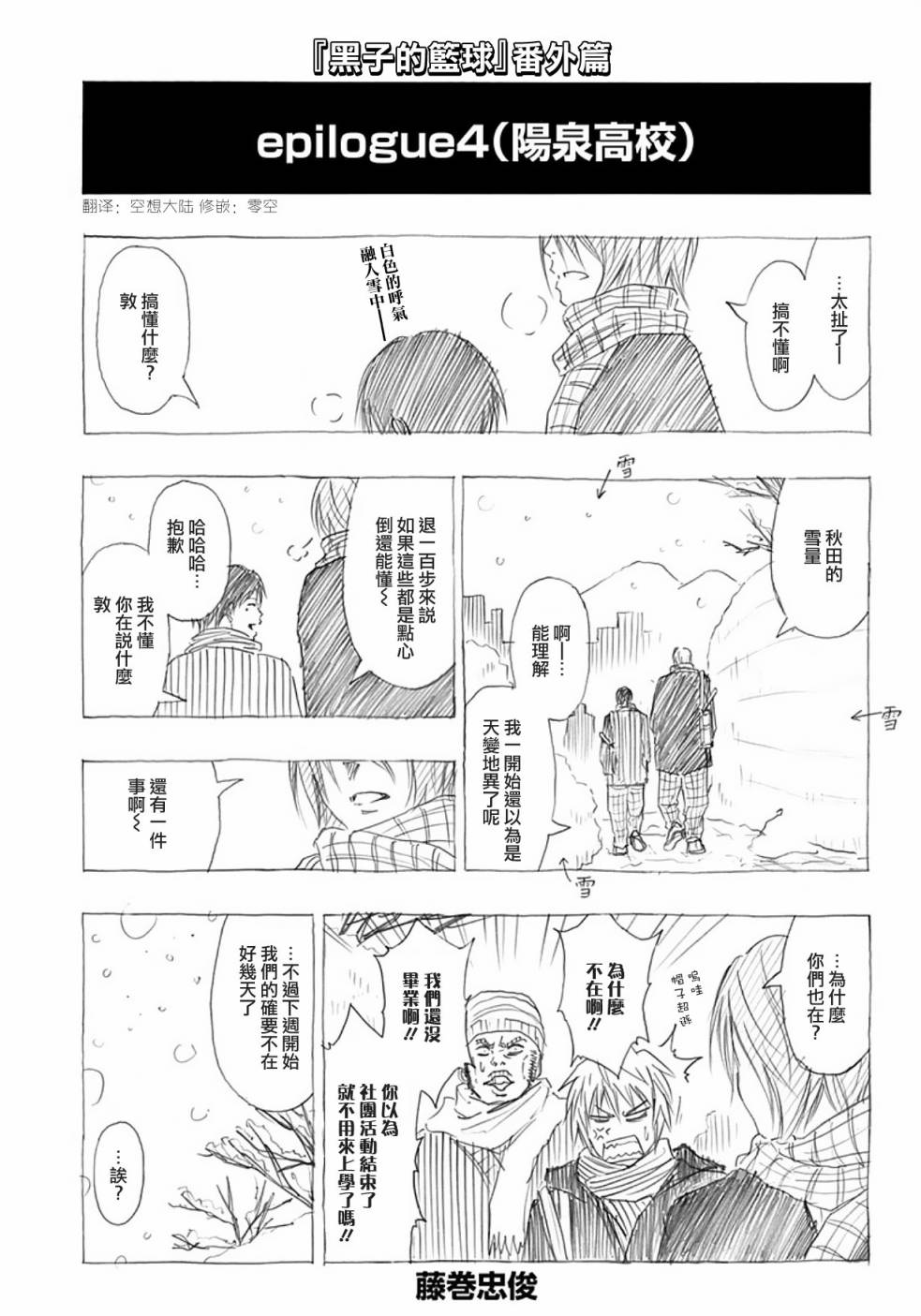 黑子的篮球Web番外篇韩漫全集-第04话无删减无遮挡章节图片 