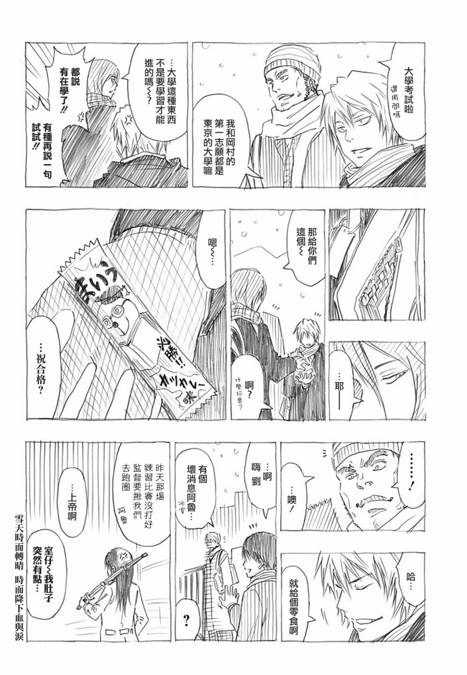 黑子的篮球Web番外篇韩漫全集-第04话无删减无遮挡章节图片 
