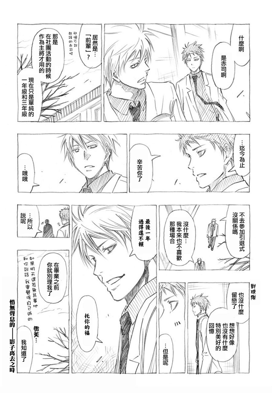 黑子的篮球Web番外篇韩漫全集-第05话无删减无遮挡章节图片 