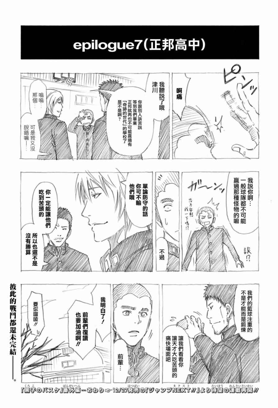 黑子的篮球Web番外篇韩漫全集-第06话无删减无遮挡章节图片 