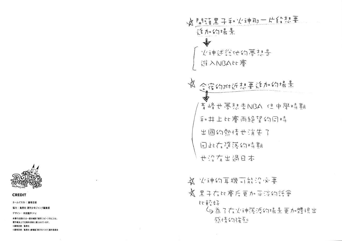 黑子的篮球Web番外篇韩漫全集-黑子的篮球剧场版追加小故事无删减无遮挡章节图片 