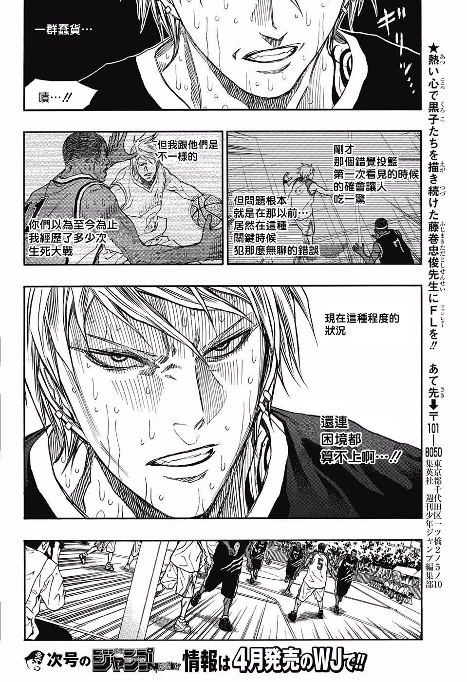黑子的篮球EXTRA GAME韩漫全集-第08话无删减无遮挡章节图片 