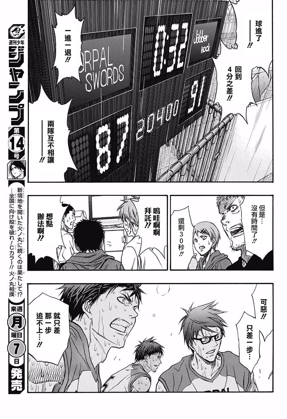 黑子的篮球EXTRA GAME韩漫全集-第08话无删减无遮挡章节图片 
