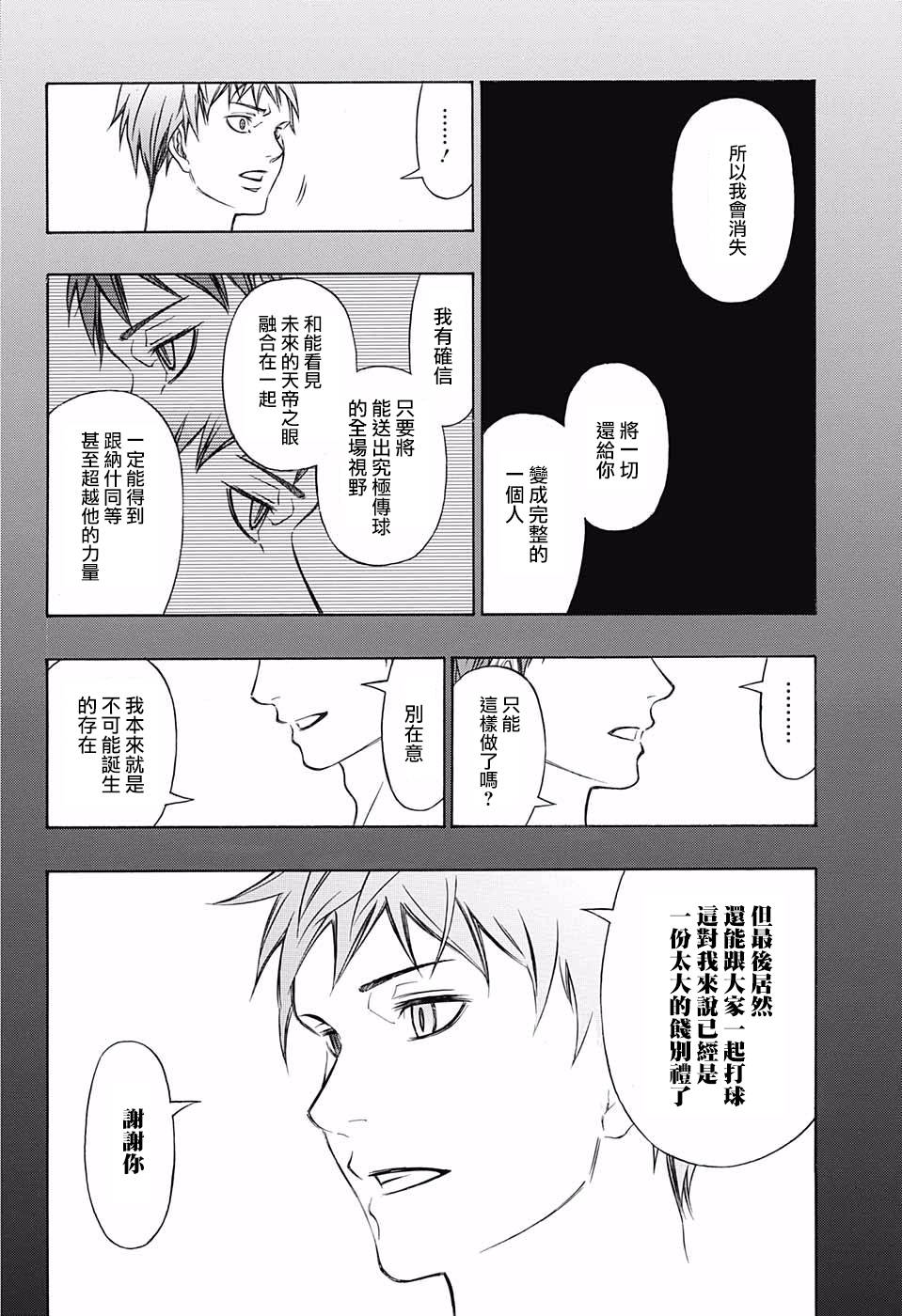 黑子的篮球EXTRA GAME韩漫全集-第08话无删减无遮挡章节图片 