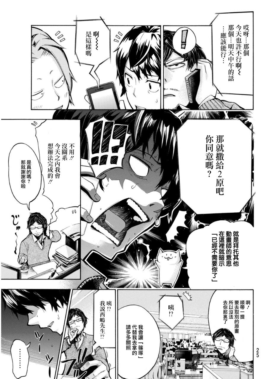 凸凹动画韩漫全集-第01话无删减无遮挡章节图片 