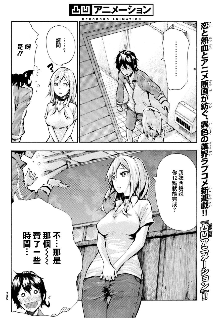 凸凹动画韩漫全集-第01话无删减无遮挡章节图片 