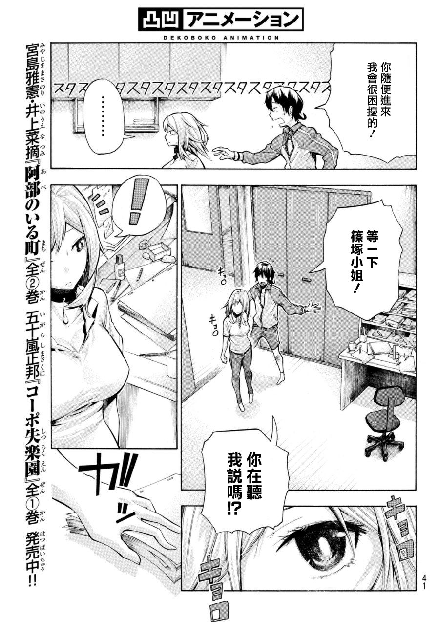 凸凹动画韩漫全集-第01话无删减无遮挡章节图片 