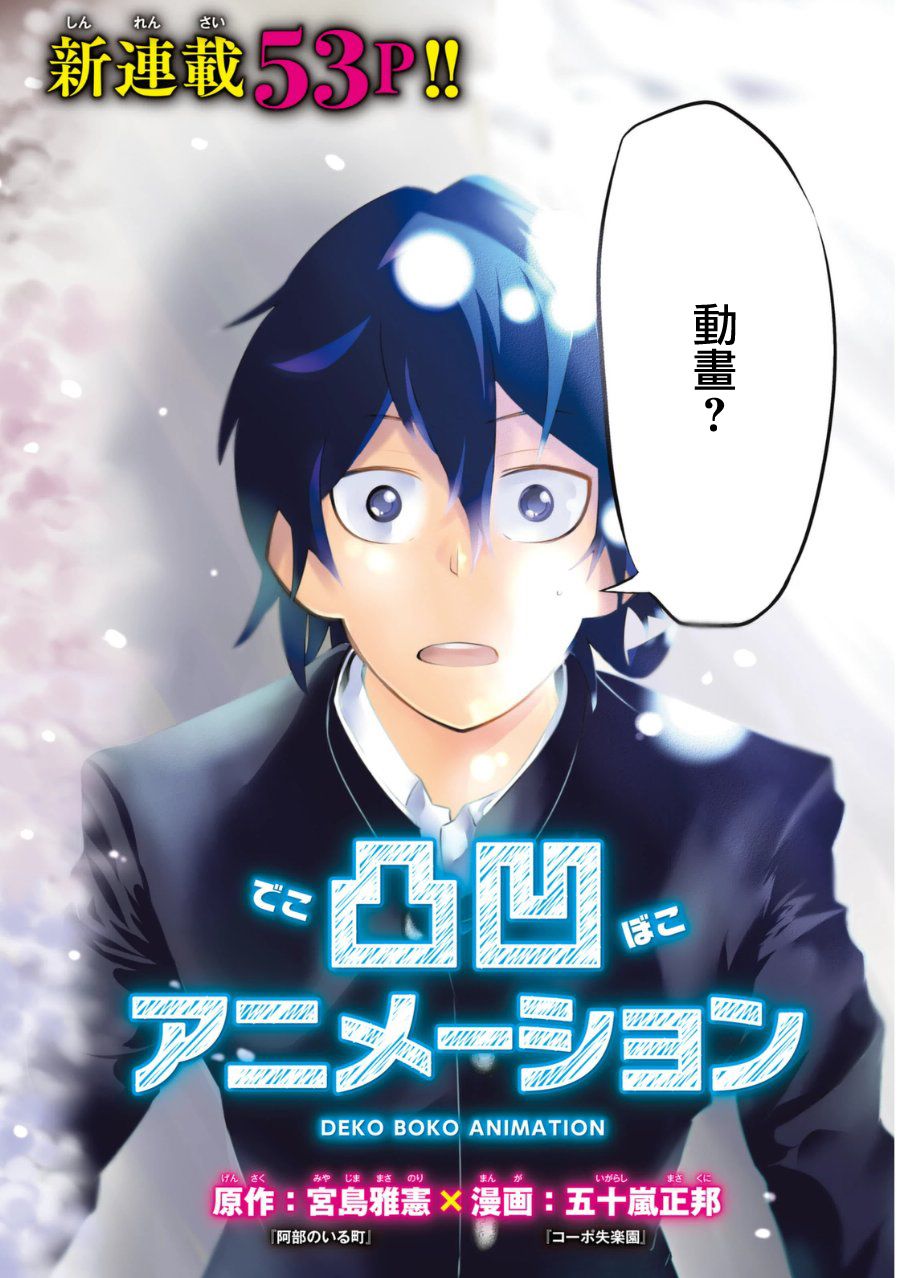 凸凹动画韩漫全集-第01话无删减无遮挡章节图片 
