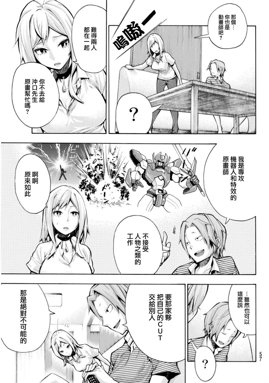 凸凹动画韩漫全集-第01话无删减无遮挡章节图片 