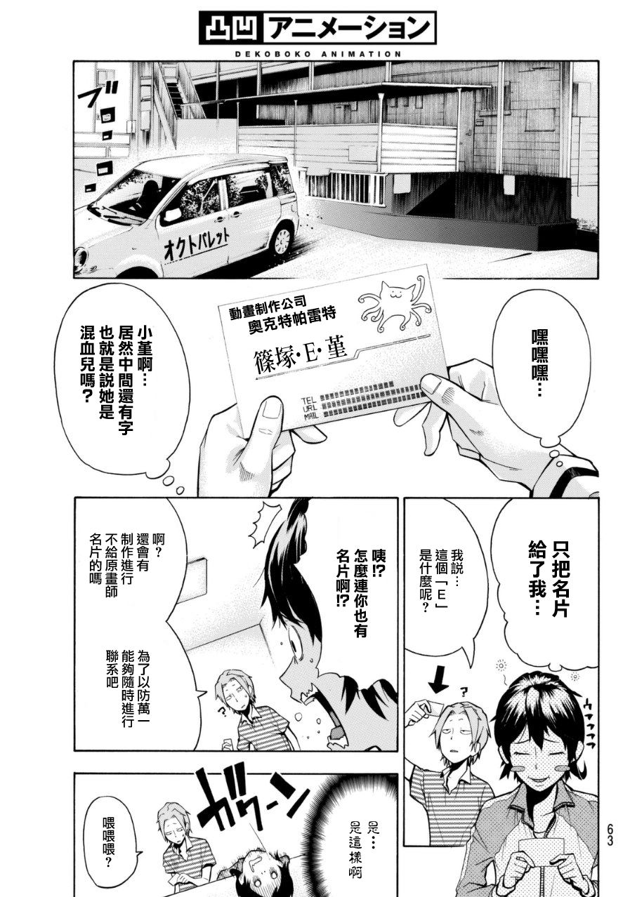 凸凹动画韩漫全集-第01话无删减无遮挡章节图片 