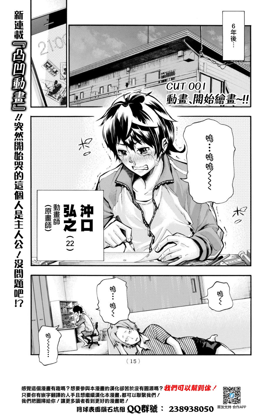 凸凹动画韩漫全集-第01话无删减无遮挡章节图片 