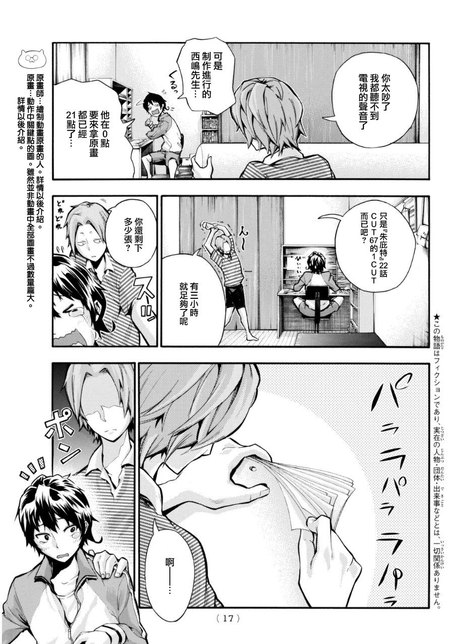 凸凹动画韩漫全集-第01话无删减无遮挡章节图片 