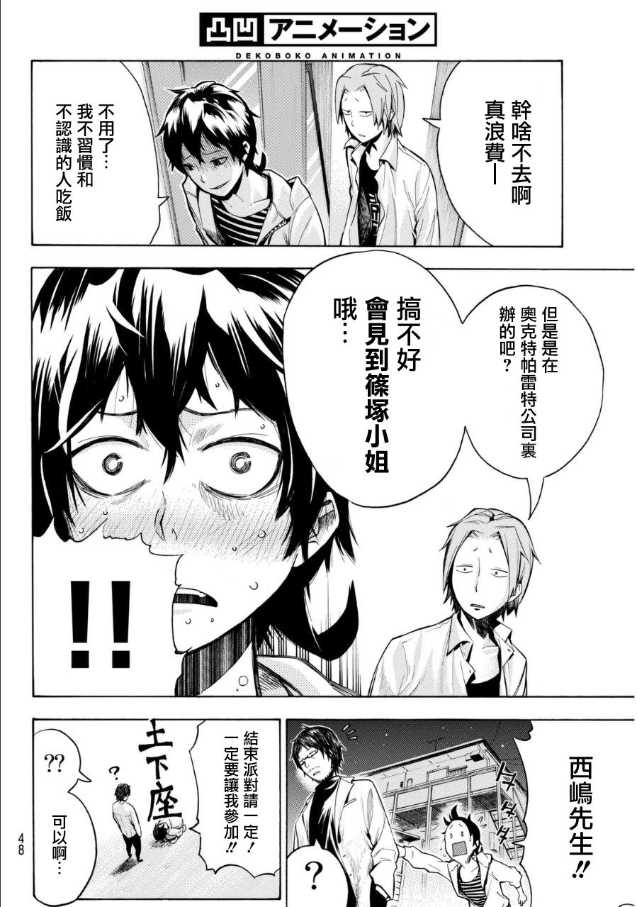 凸凹动画韩漫全集-第02话无删减无遮挡章节图片 