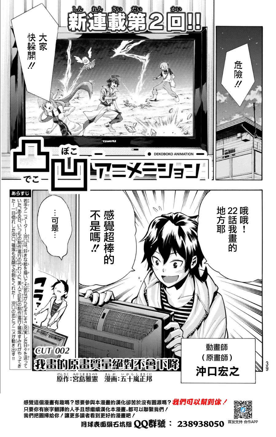凸凹动画韩漫全集-第02话无删减无遮挡章节图片 
