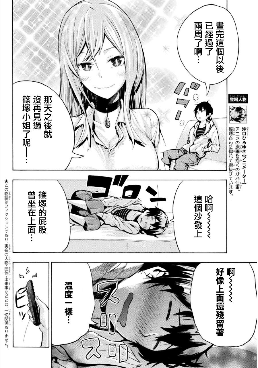 凸凹动画韩漫全集-第02话无删减无遮挡章节图片 