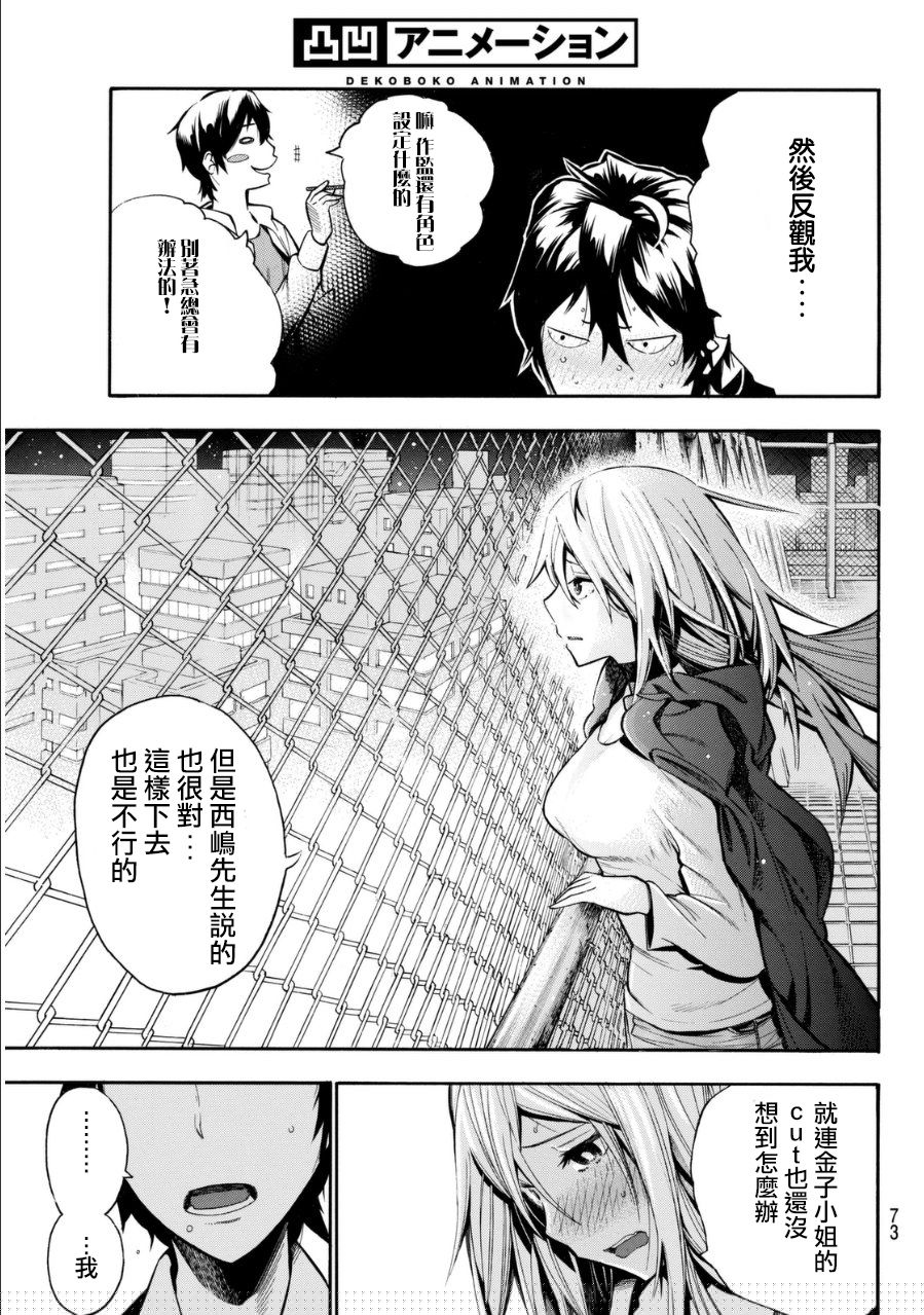 凸凹动画韩漫全集-第02话无删减无遮挡章节图片 