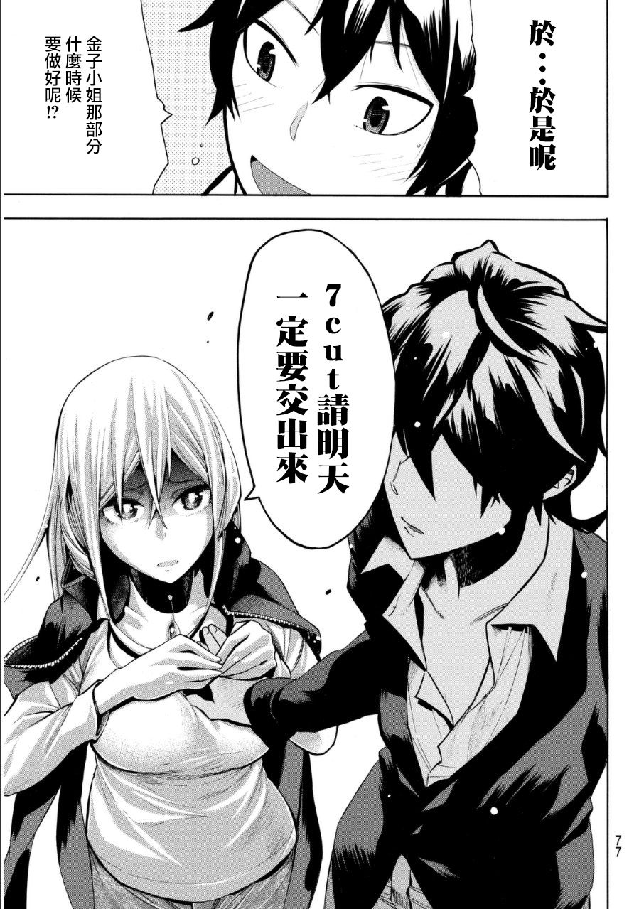 凸凹动画韩漫全集-第02话无删减无遮挡章节图片 