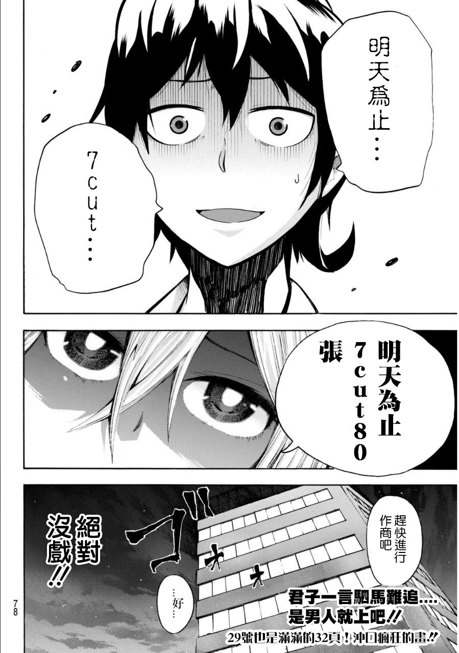 凸凹动画韩漫全集-第02话无删减无遮挡章节图片 