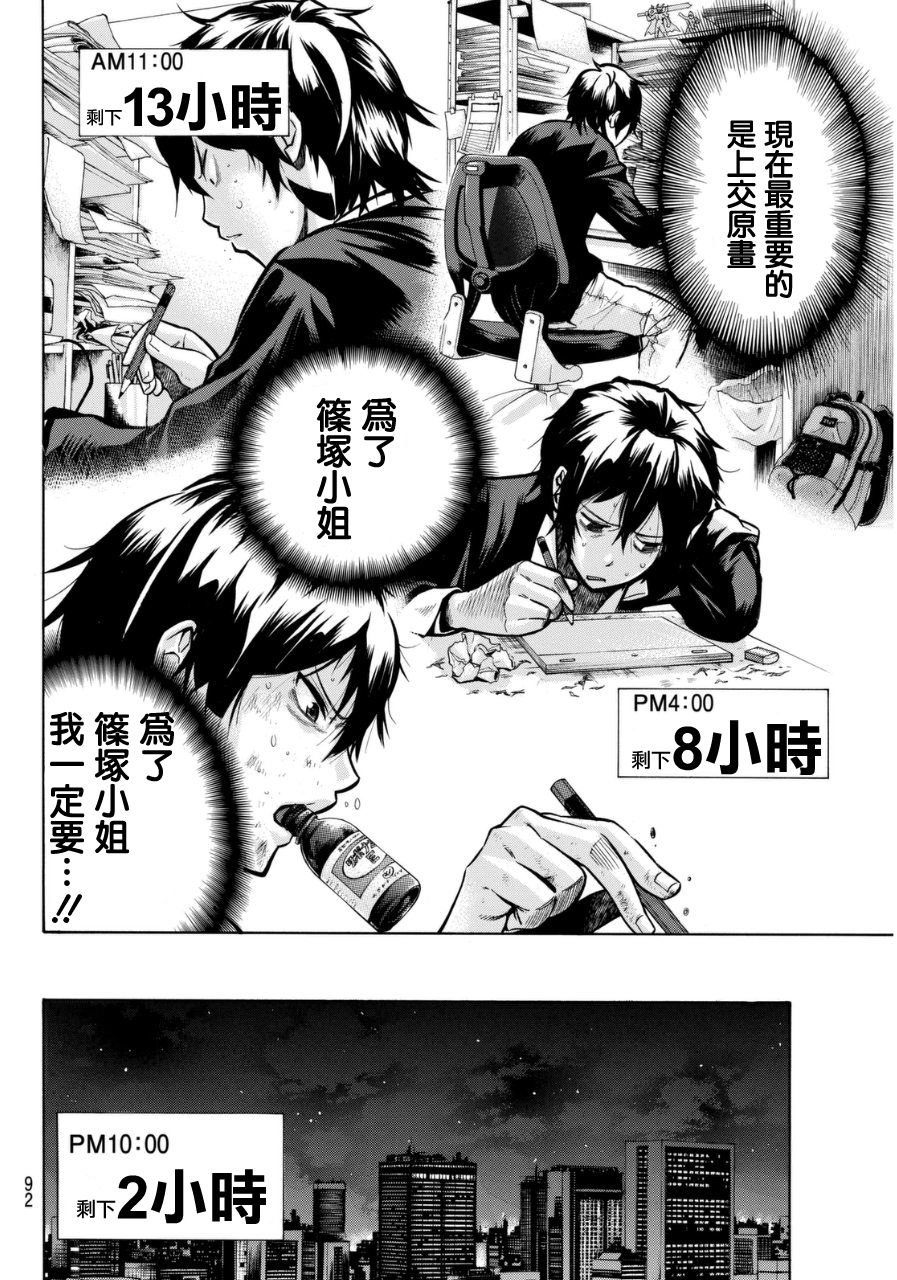 凸凹动画韩漫全集-第03话无删减无遮挡章节图片 