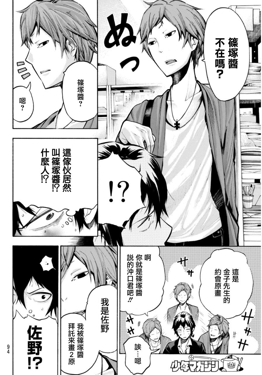 凸凹动画韩漫全集-第03话无删减无遮挡章节图片 