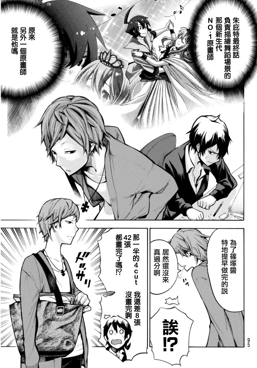 凸凹动画韩漫全集-第03话无删减无遮挡章节图片 