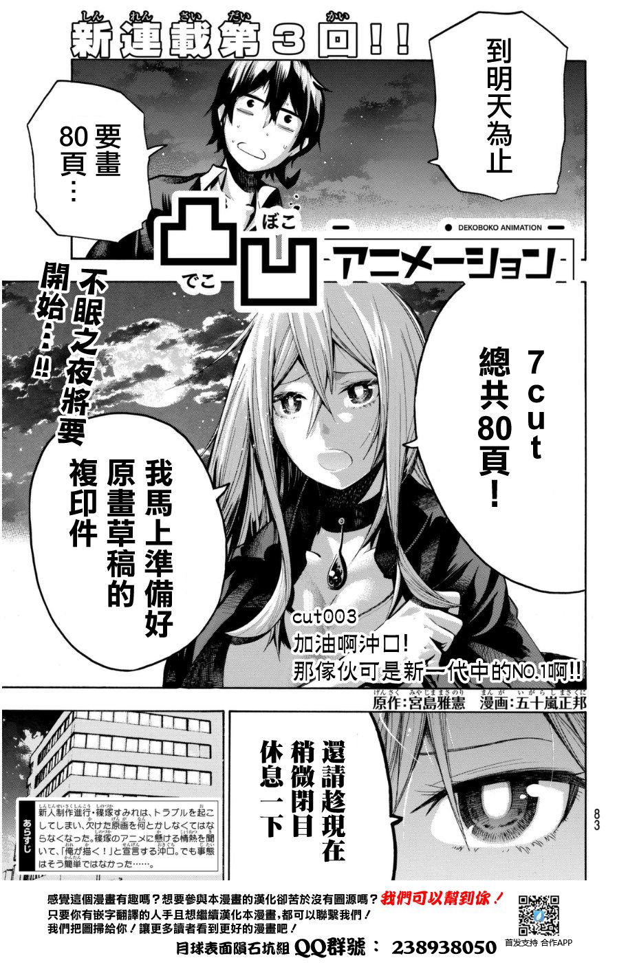 凸凹动画韩漫全集-第03话无删减无遮挡章节图片 