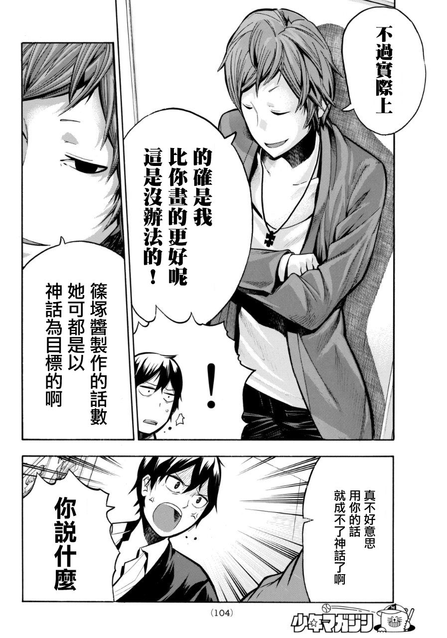 凸凹动画韩漫全集-第03话无删减无遮挡章节图片 